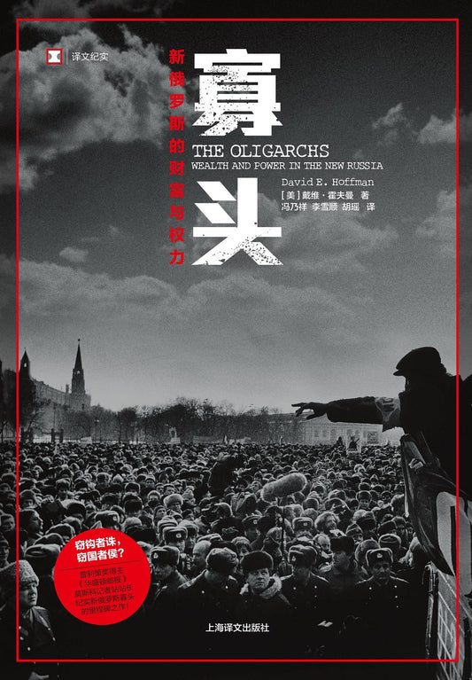 寡頭