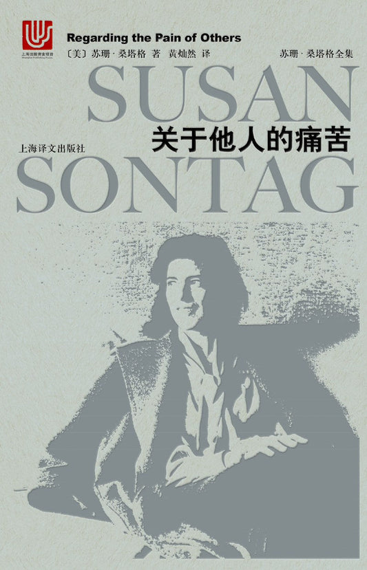 关于别人的痛苦