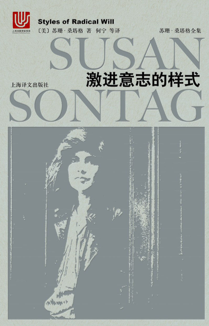 前瞻性的意志风格