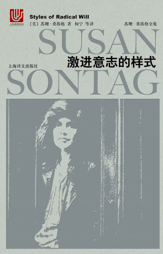 前瞻性的意志风格