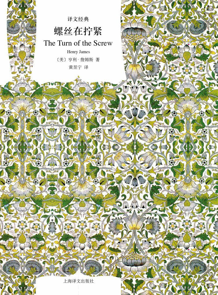 译文经典: 螺丝在拧紧
