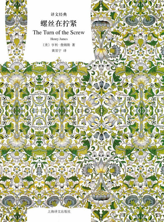 译文经典: 螺丝在拧紧