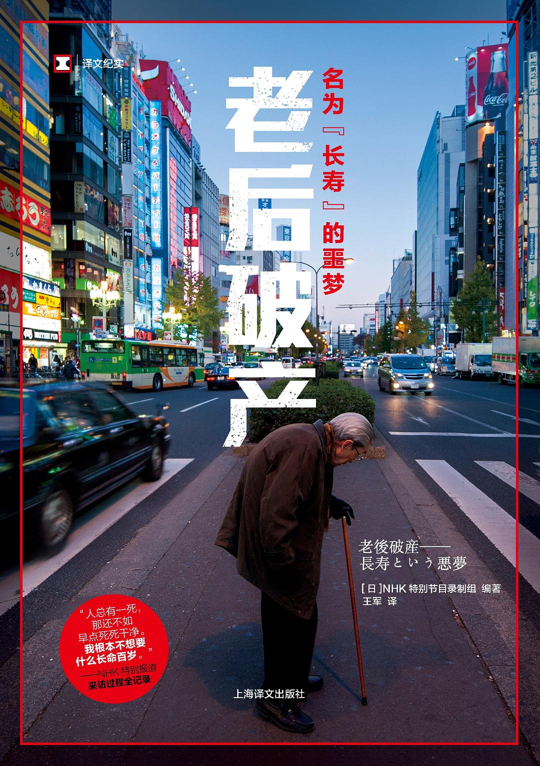 老后破产: 名为“长寿”的噩梦