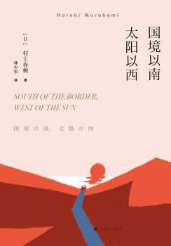 國境以南太陽以西