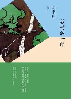 闻书抄