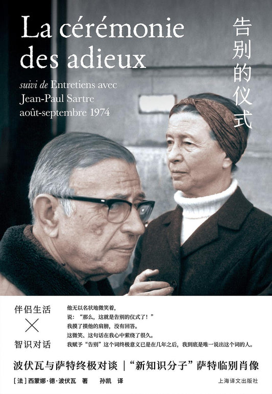 La Cérémonie des adieux（告別式）（中文版）