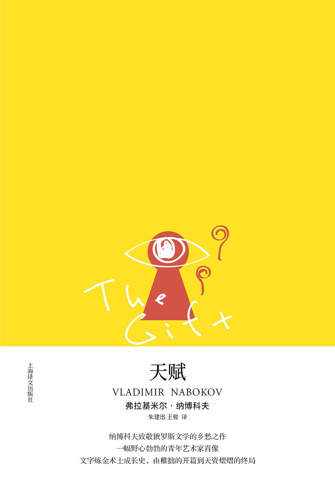 納博科夫作品系列：天賦