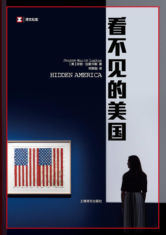 原文紀實：看不見的美國