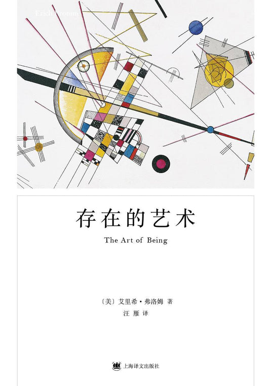 艺术的存在