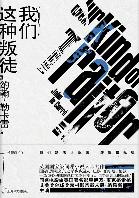 我們這種叛徒