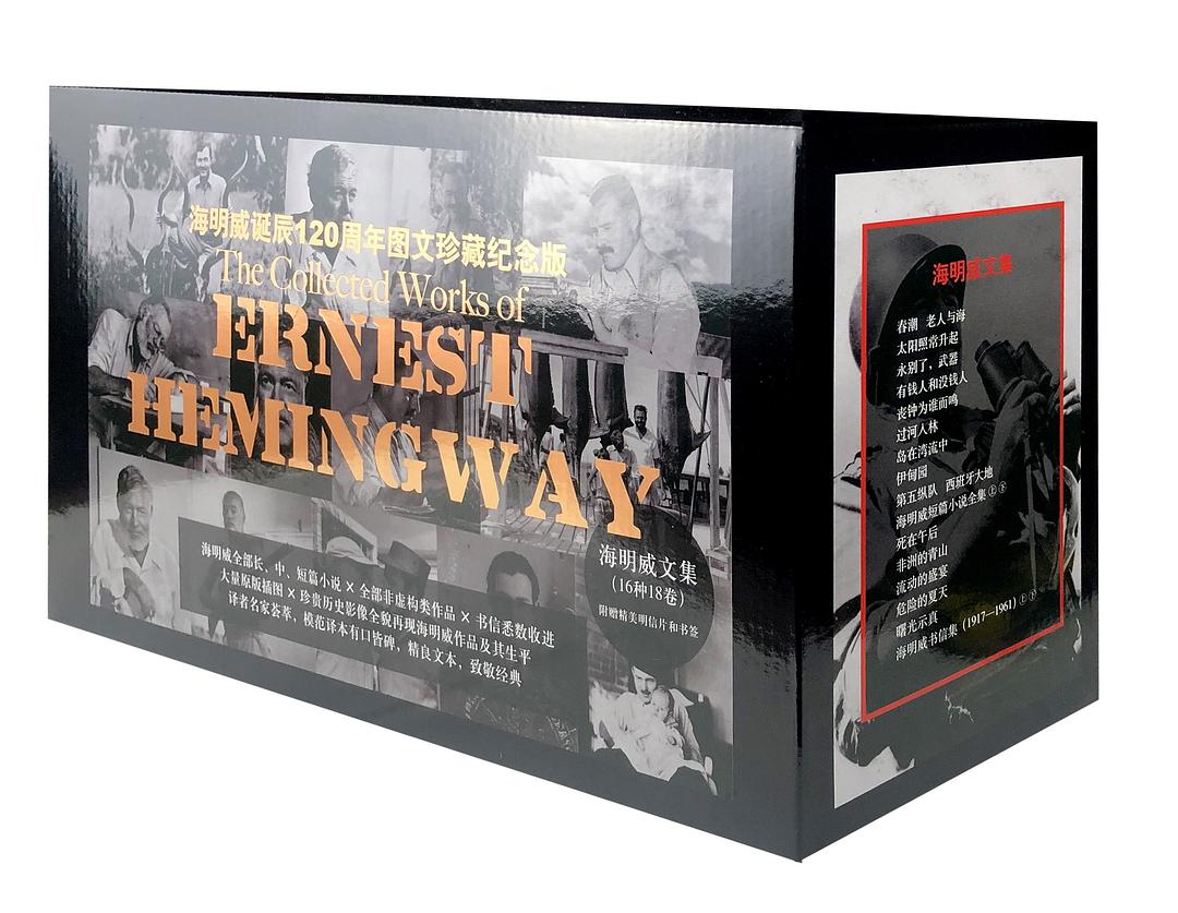 海明威誕辰120週年圖文珍藏紀念版（全18卷）