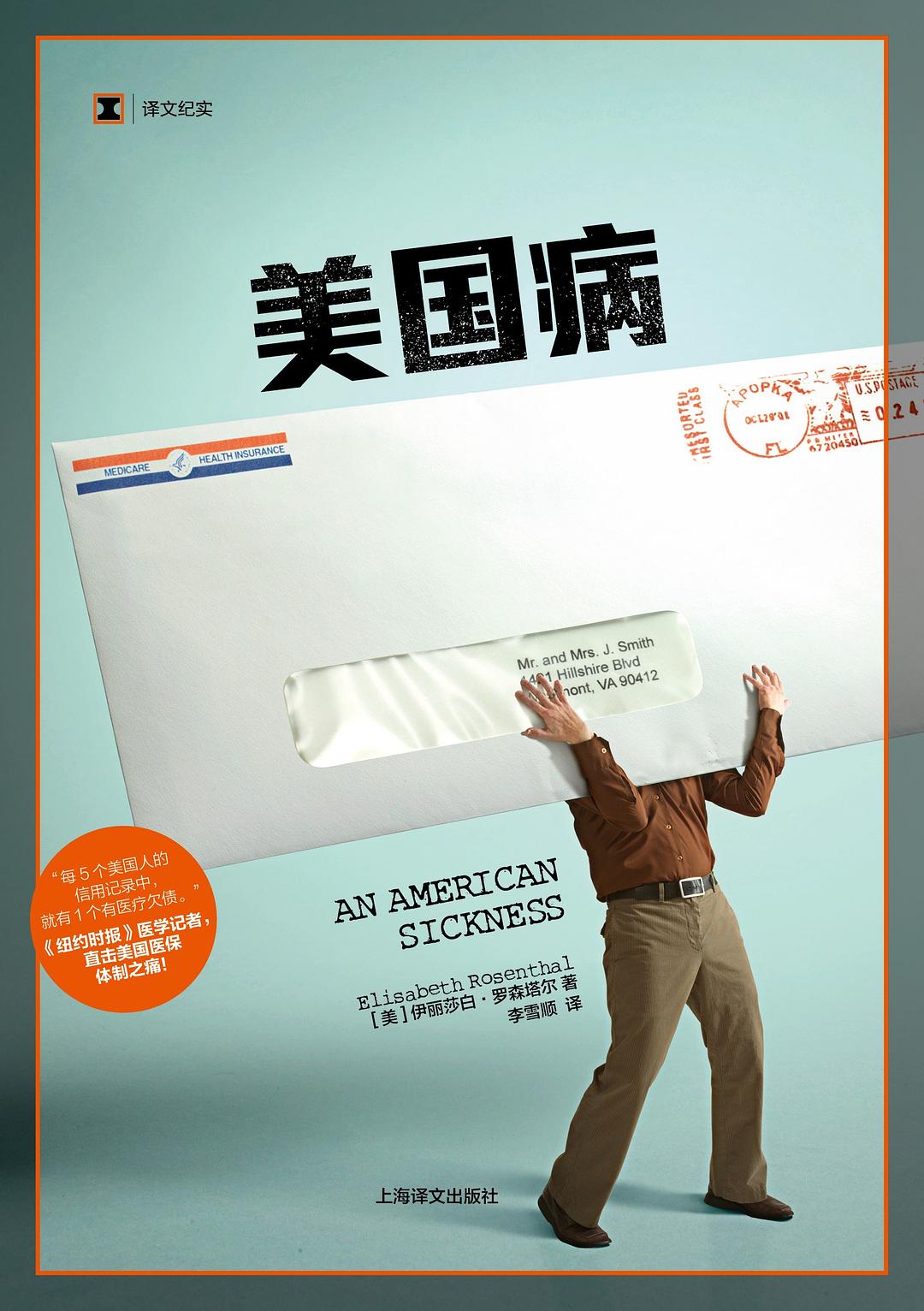 译文纪实: 美国病