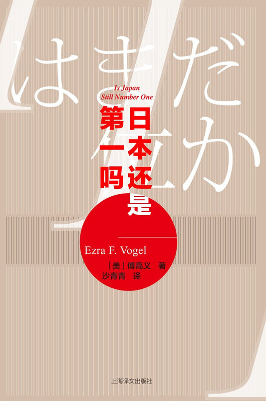日本還是第一嗎