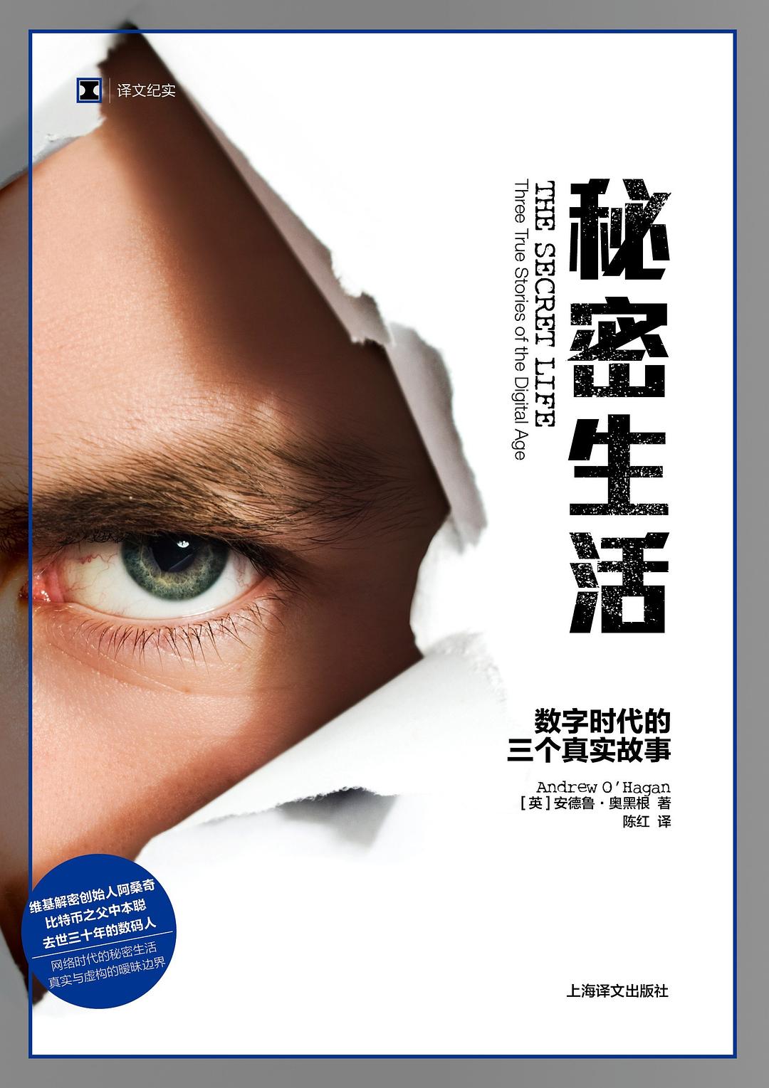 秘密生活