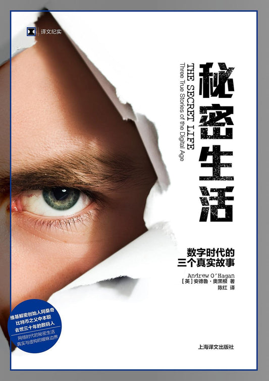 秘密生活