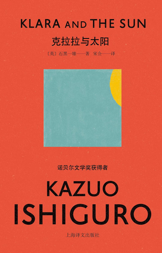 克拉拉與太陽