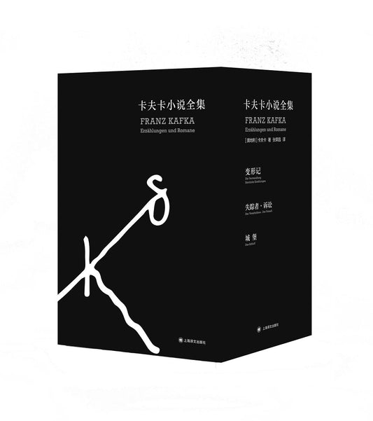 卡夫卡小說全集（全3冊）