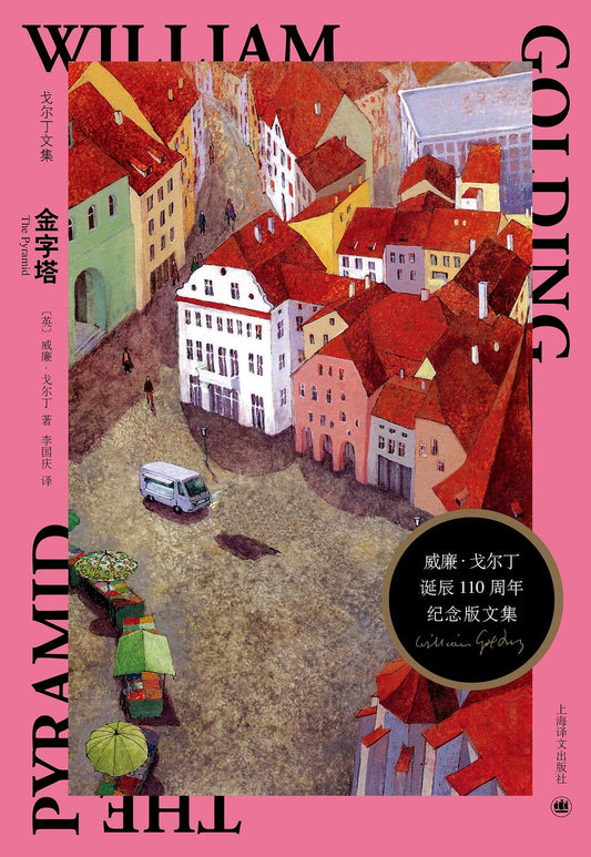 金字塔