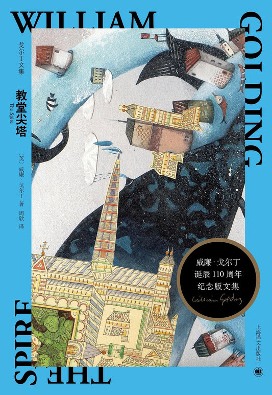 教堂尖塔