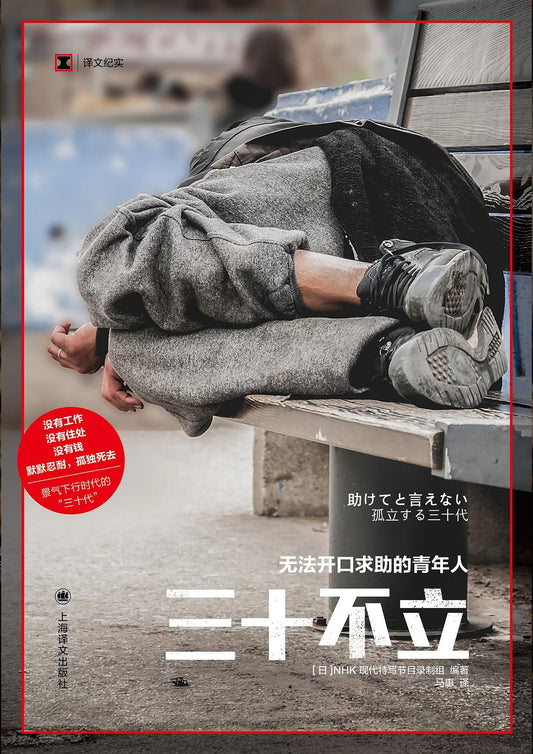 無法開口出租的青年人