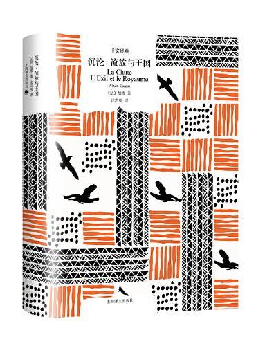 沉沦 流放与王国