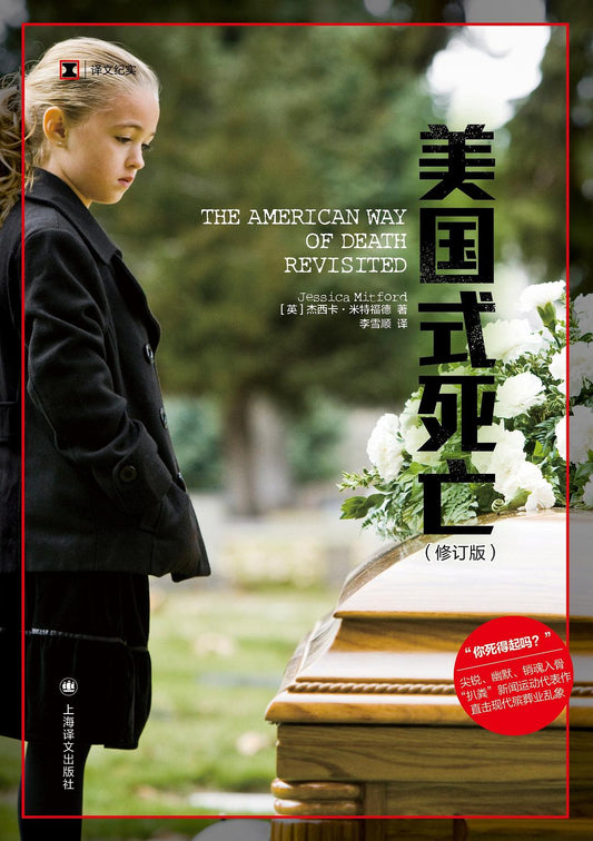 美國式死亡