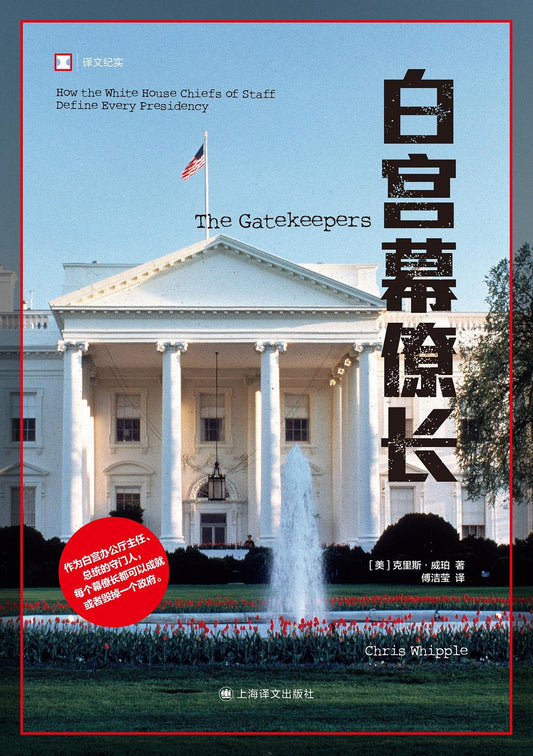蘇格蘭幕僚長