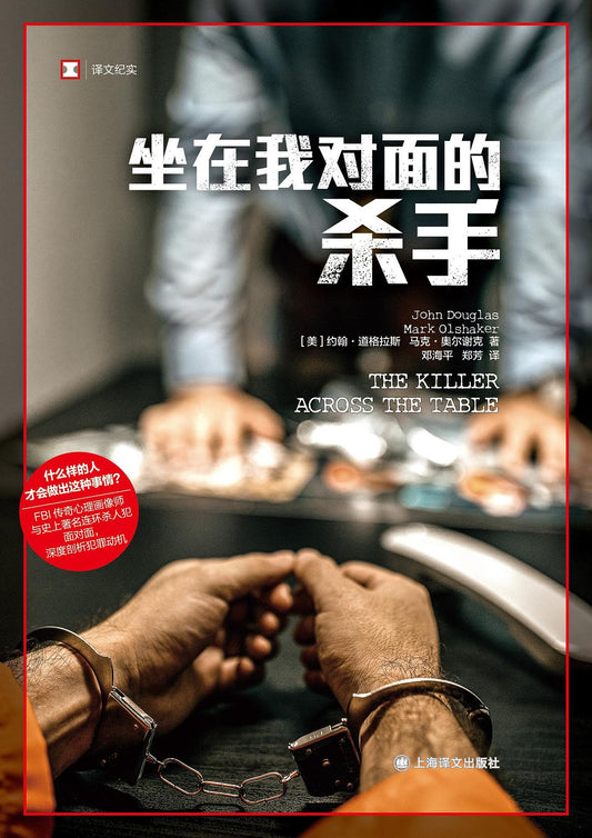 就在我對面的殺手