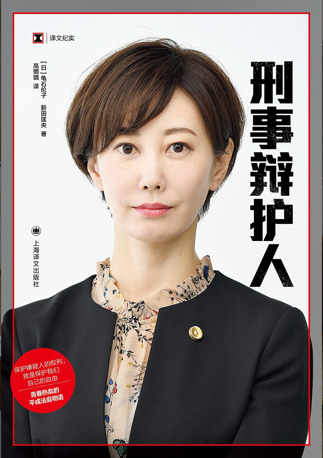 原文紀實：刑事辯護人