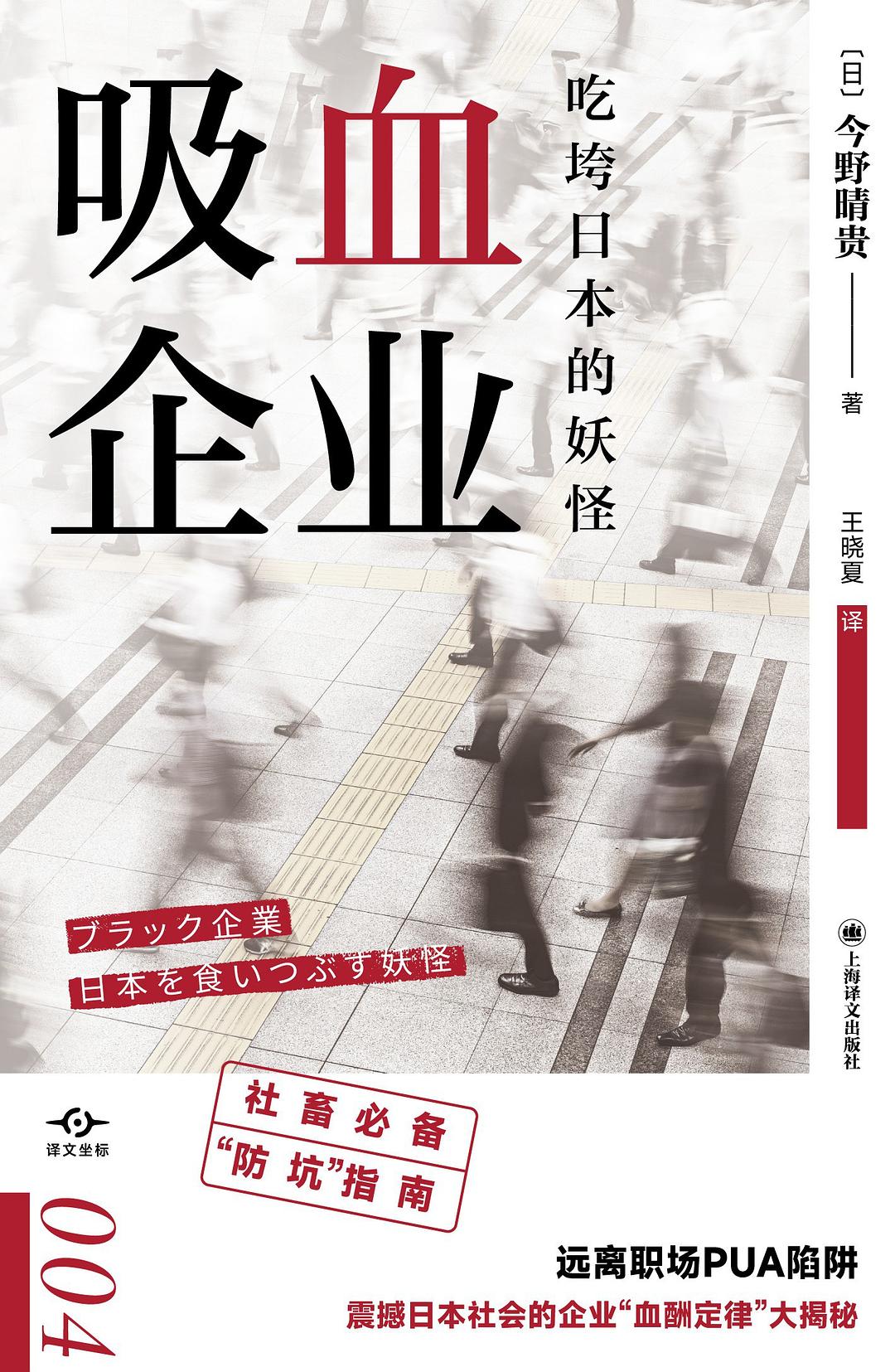 吸血企业: 吃垮日本的妖怪