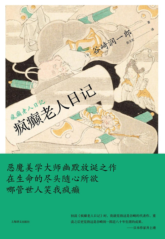 瘋狂老人日記