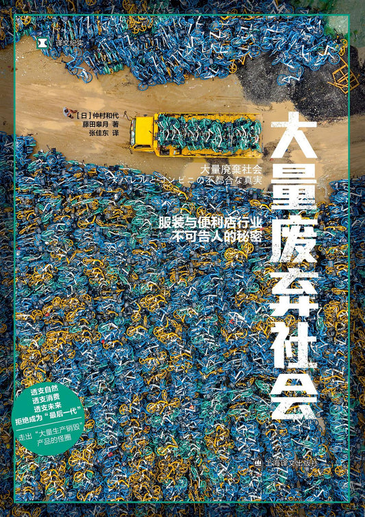 大量荒廢社會