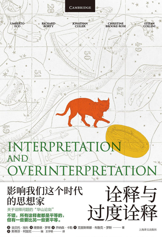 秃头与过度秃头(翁贝托·埃科作品系列)(精)