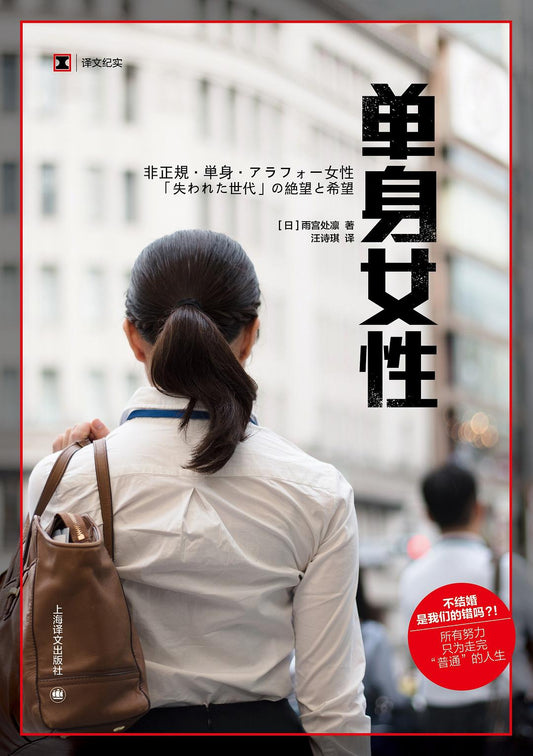 單身女性