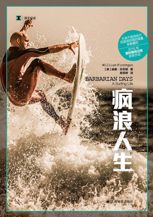 瘋狂人生