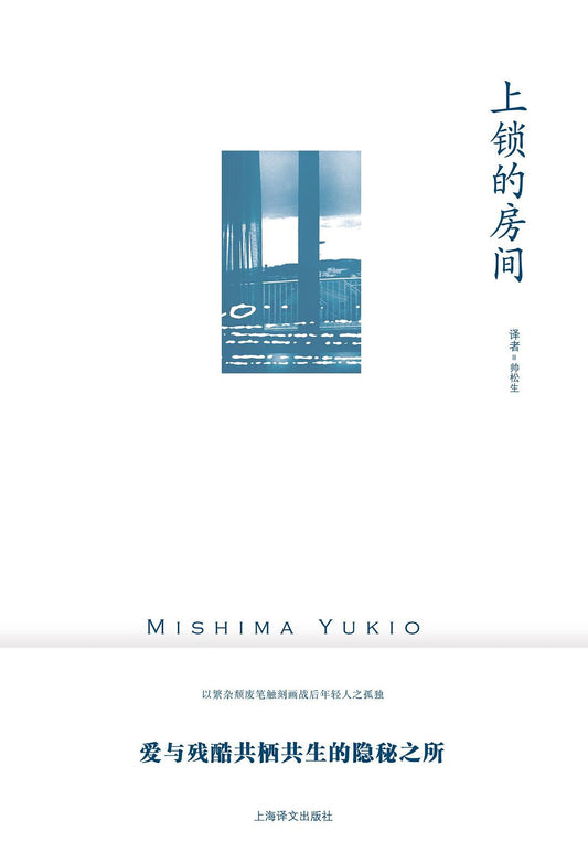 上鎖的房間