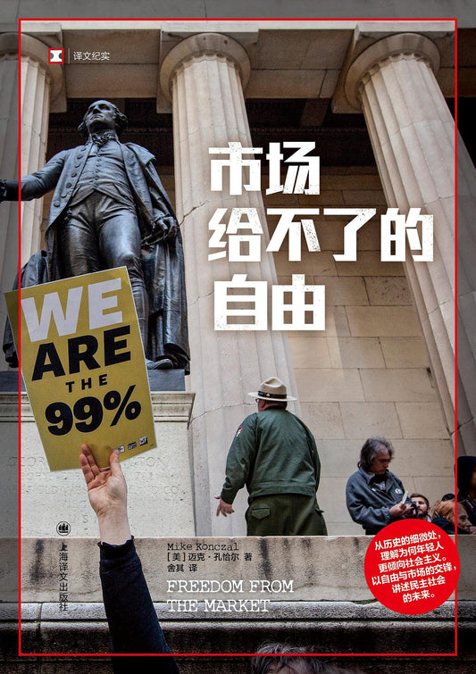 市場給不了的自由