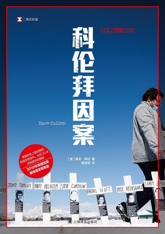 科倫拜因案