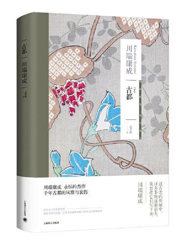 古都