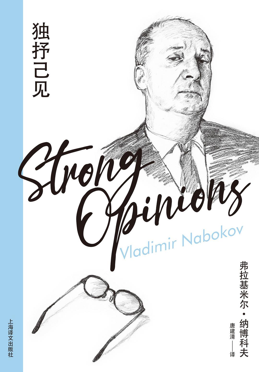 獨抒己見（納博科夫精選集IV）