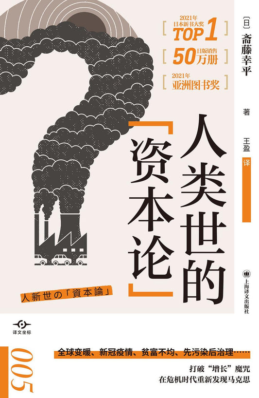 人類世界的“資本論”