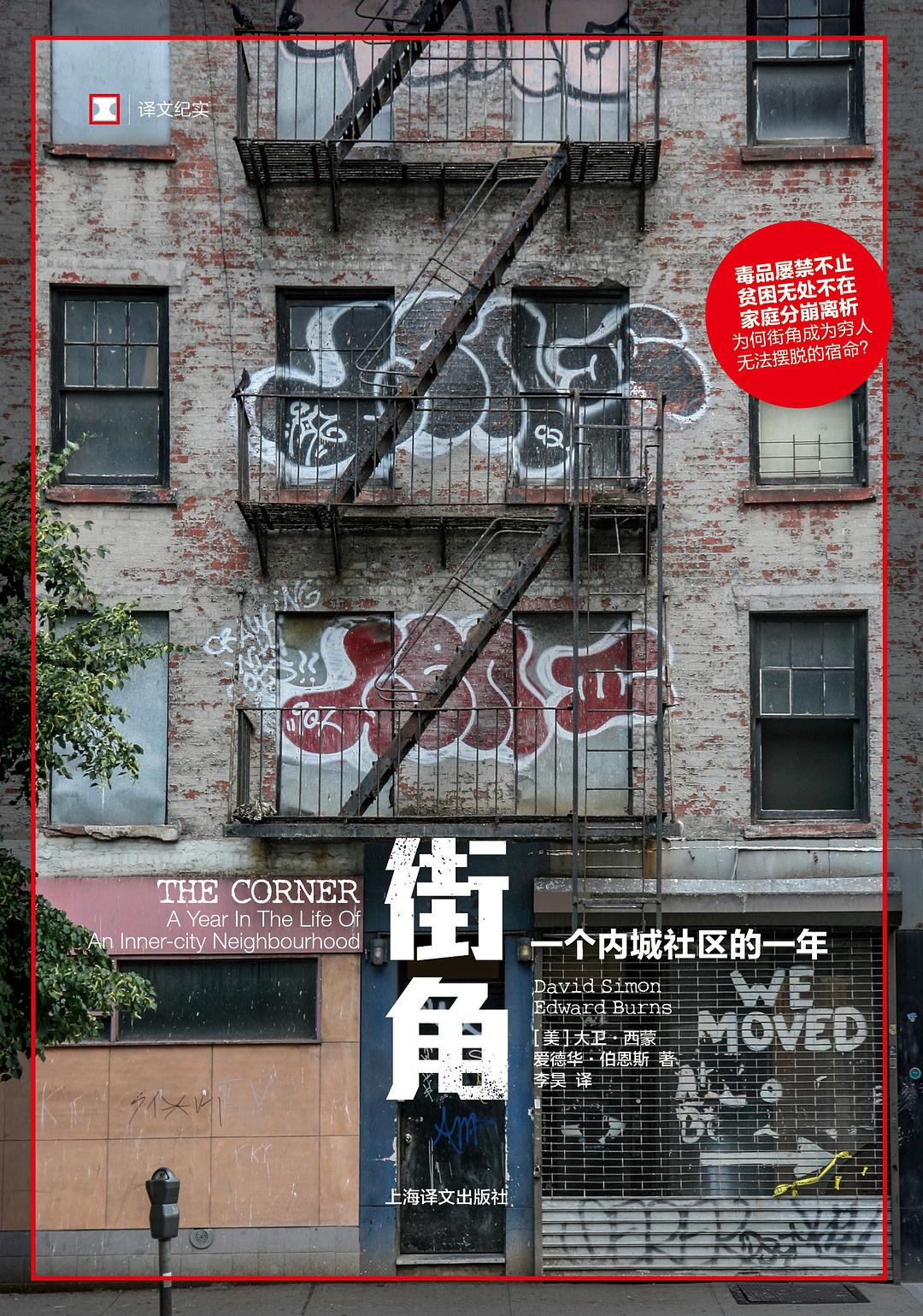 译文纪实: 街角