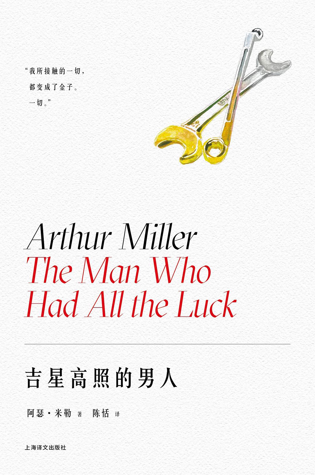 吉星高照的男人