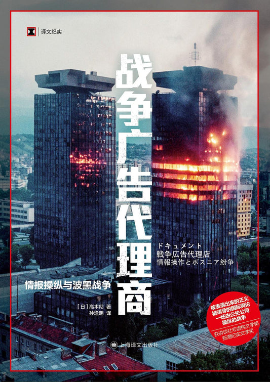 戰爭廣告代理