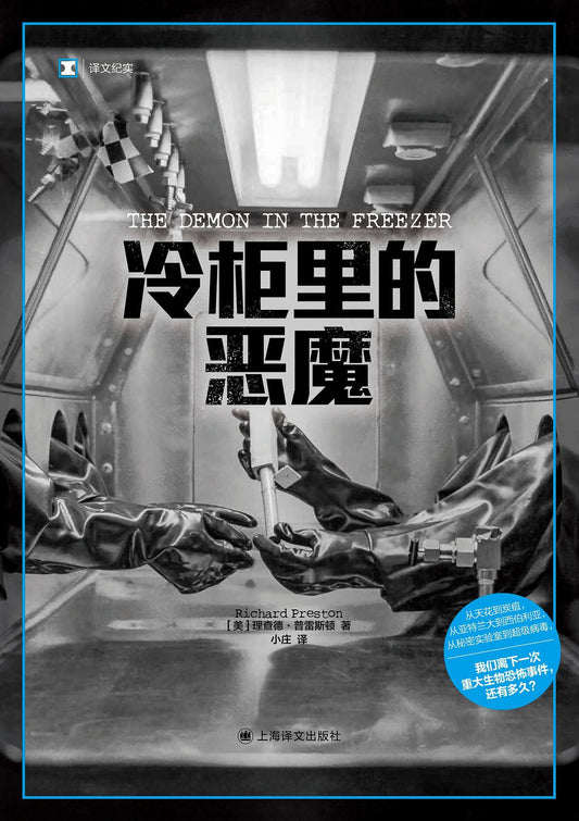 冷藏櫃裡的惡魔