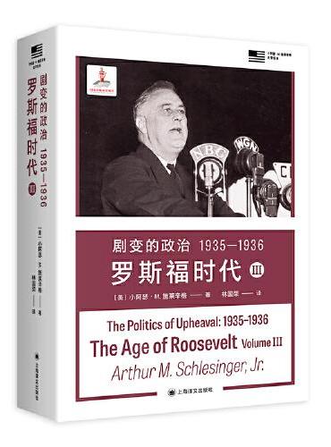 戲劇變的政治（1935-1936）羅斯福時代Ⅲ