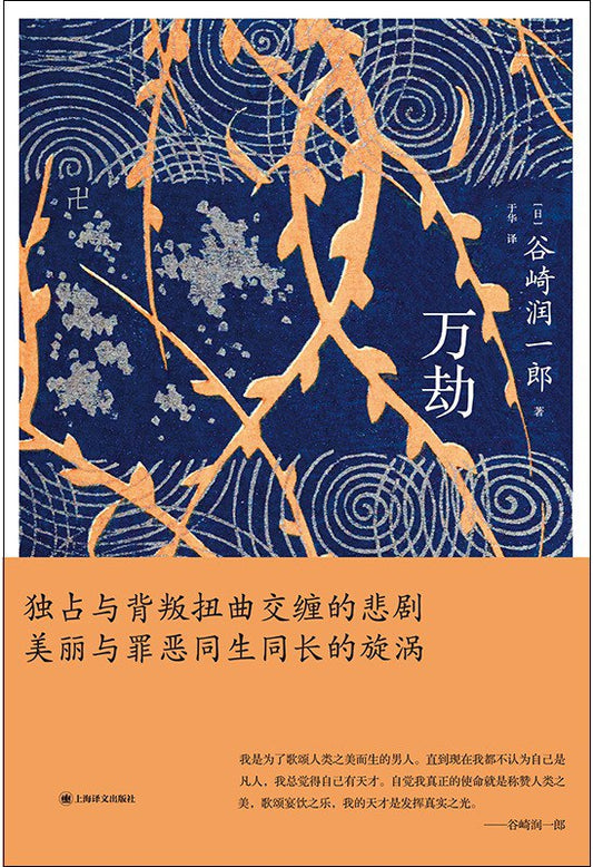 萬劫