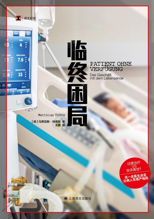 臨終睏局