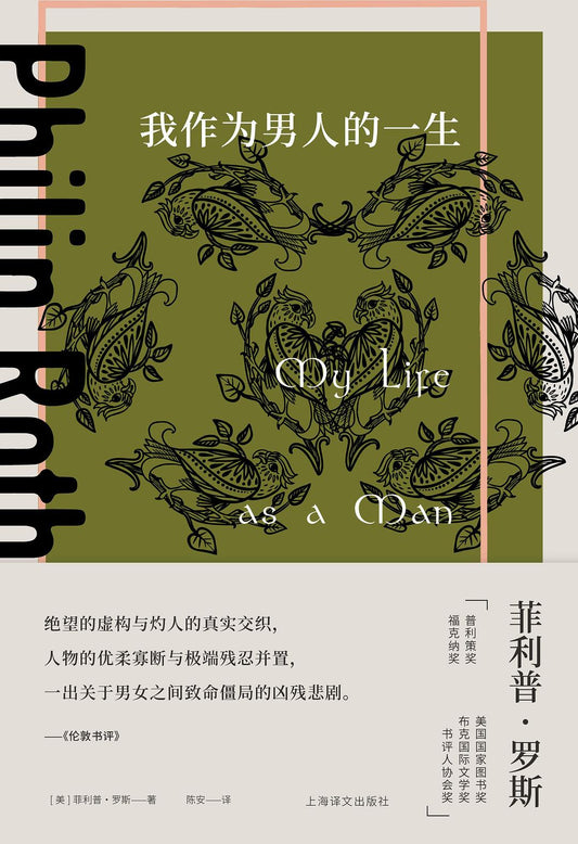 我作為男人的一生