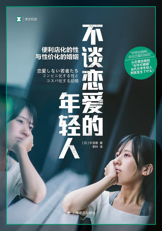 不談戀愛的年輕人